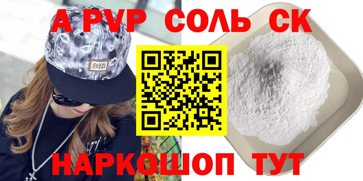 А ПВП  Вход с VPN  Сланцы  Alpha-PVP Соль  Alpha PVP мука 