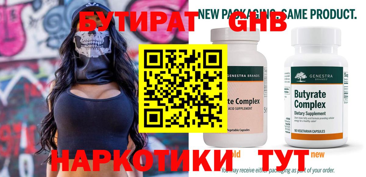 Сланцы  БУТИРАТ оксибутират  Вход с VPN 