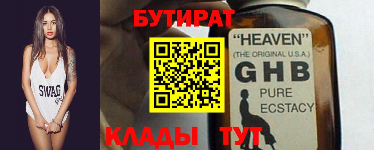 Бутират Butirat Сланцы
