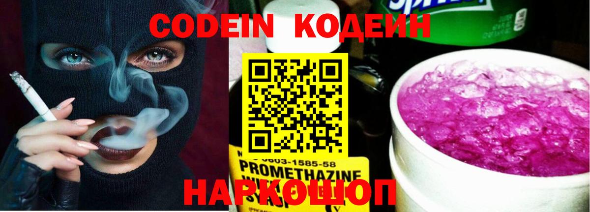 Кодеиновый сироп Lean Purple Drank  Кодеин напиток Lean (лин)  Сланцы  Вход с VPN 