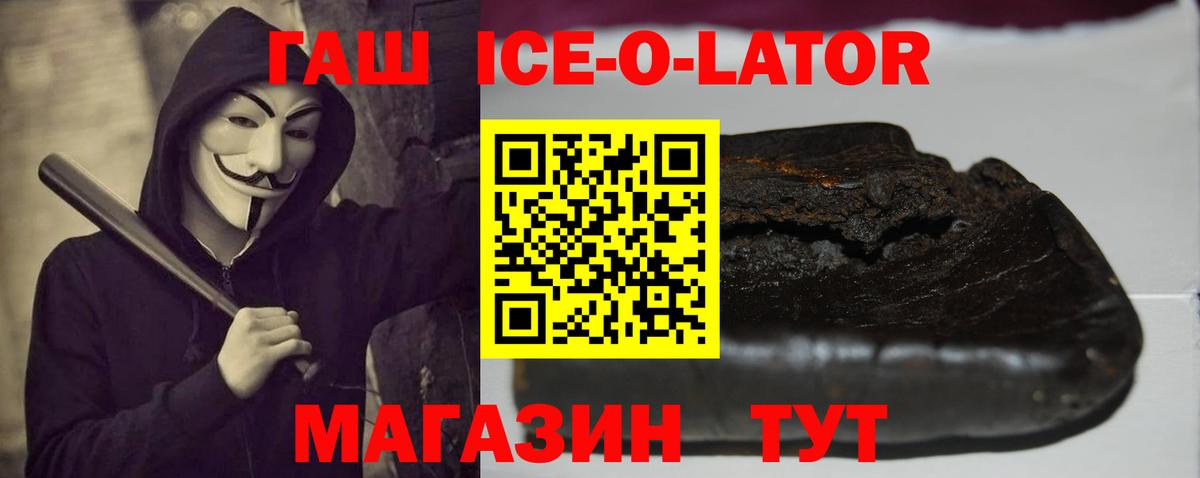 Гашиш Ice-O-Lator Сланцы