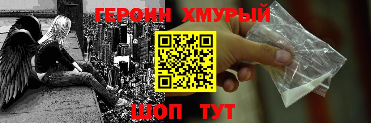 ГЕРОИН белый  Вход с VPN  Сланцы 