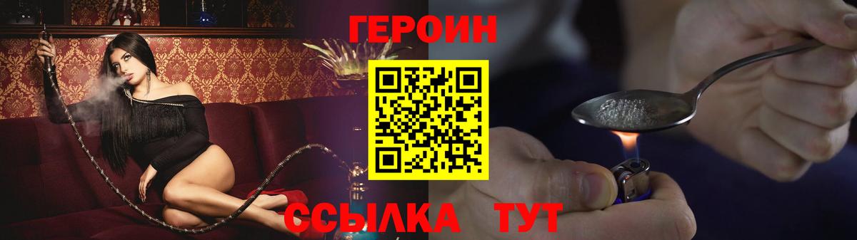ГЕРОИН афганец Сланцы