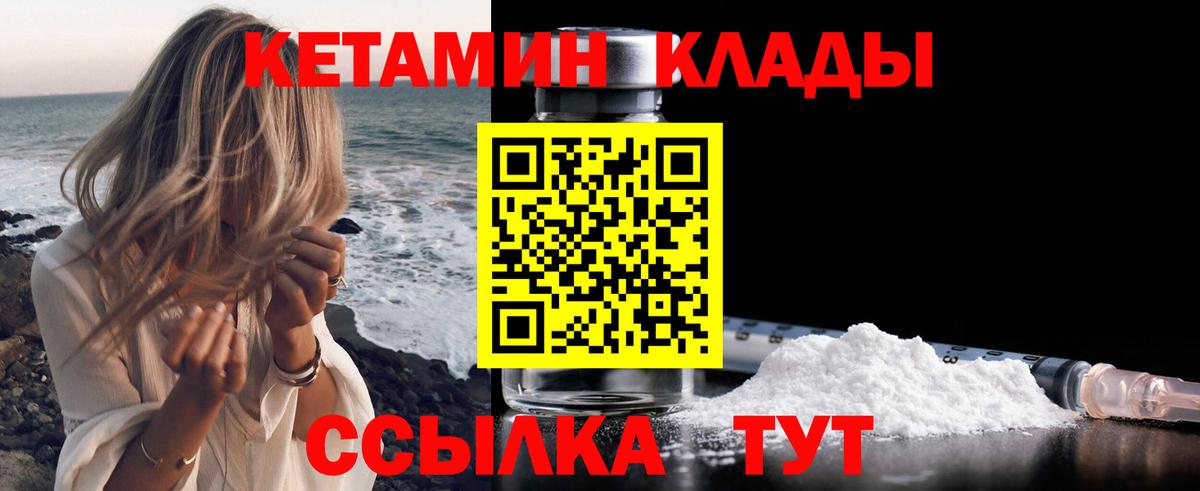 Кетамин ketamine Сланцы